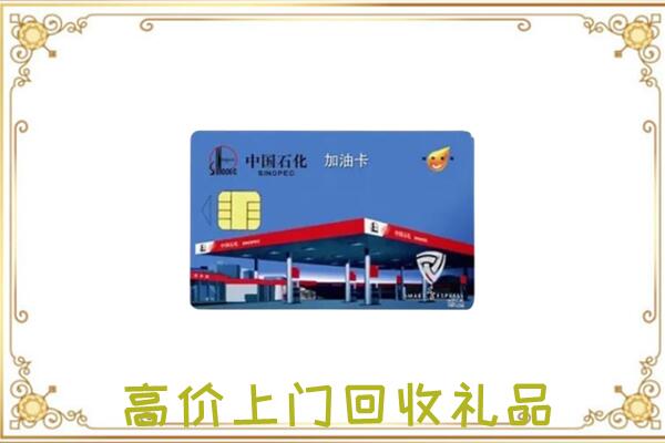 颍上县附近回收加油卡
